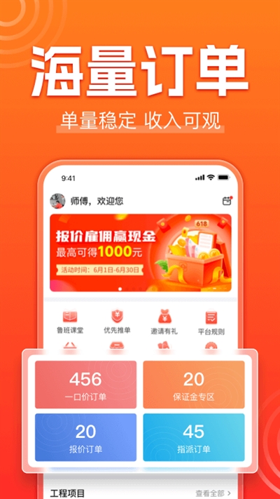 鲁班到家师傅版