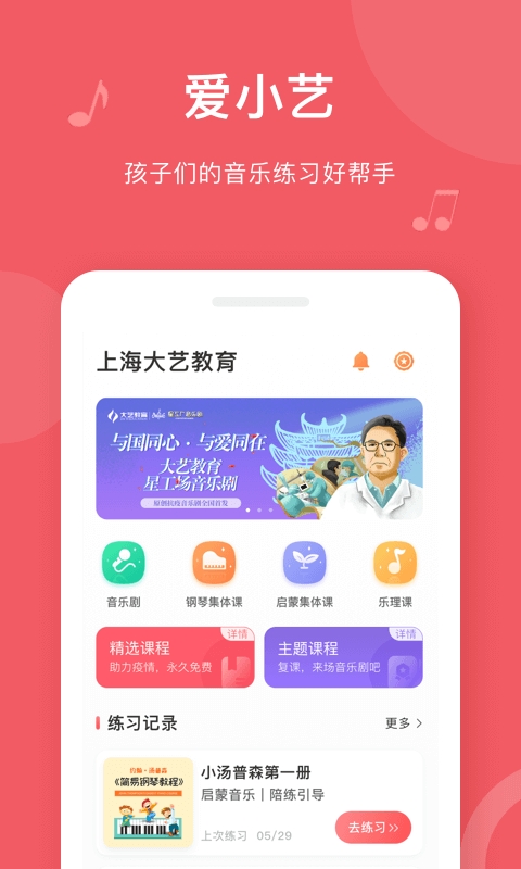 爱小艺学生