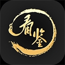 看鉴
