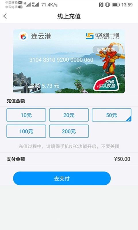 江苏一卡通