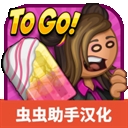 老爹冰棒店