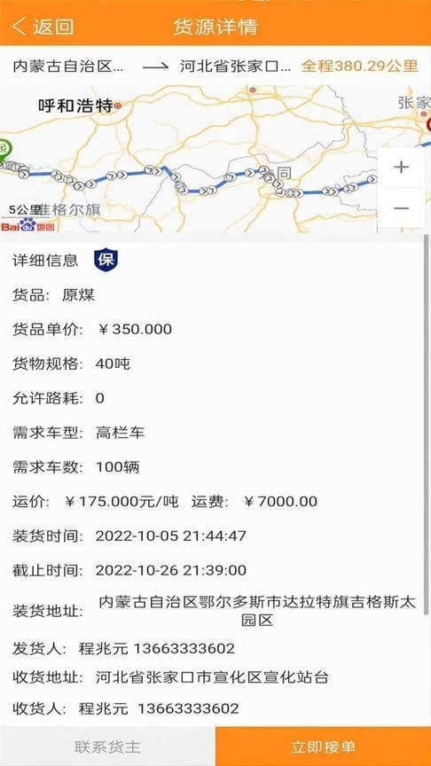 万车帮