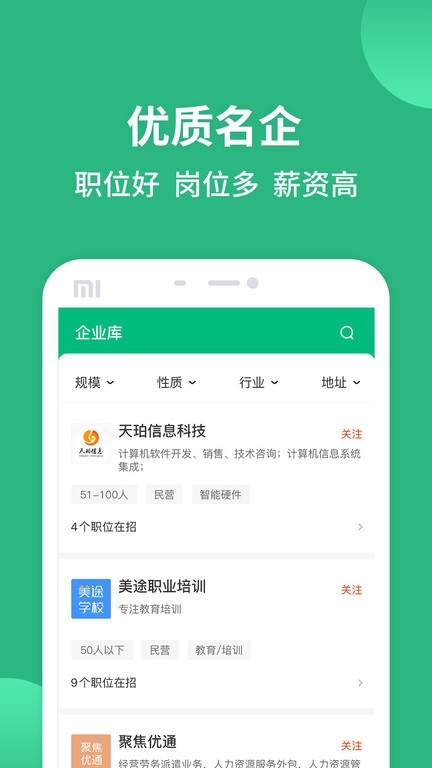 汇博招聘