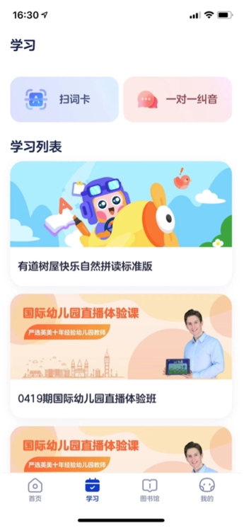 有道开口读