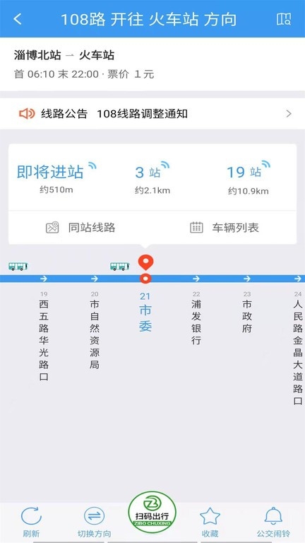 淄博出行