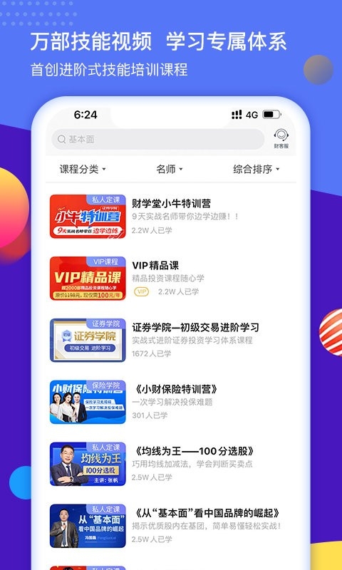 财学堂