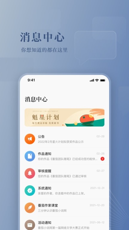番茄作家助手
