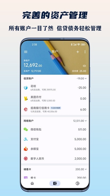 小星记账