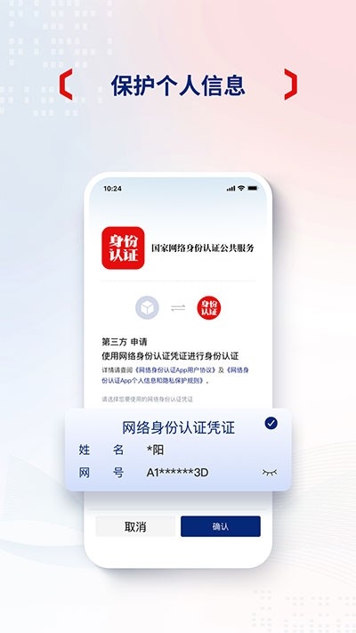 国家网络身份认证