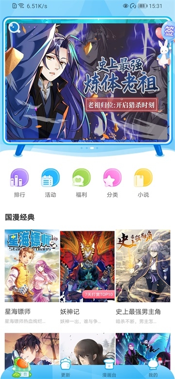 漫画台