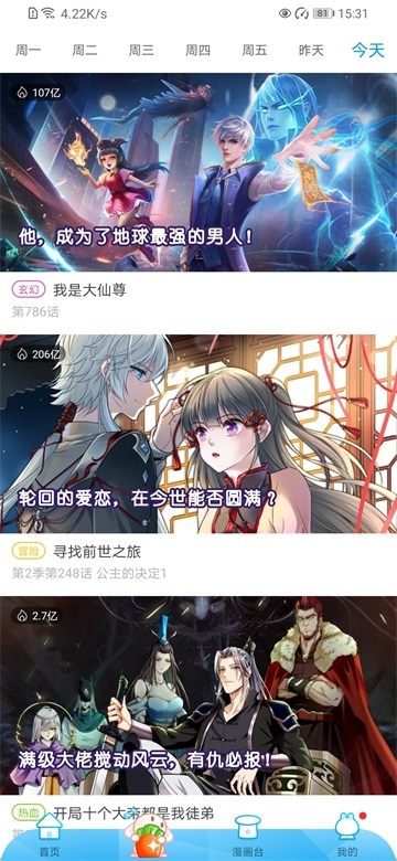 漫画台