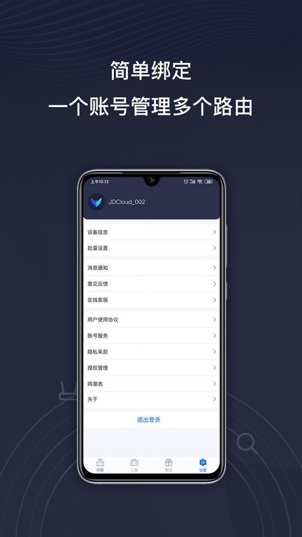 京东云无线宝