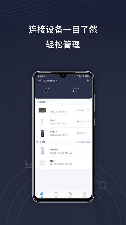 京东云无线宝