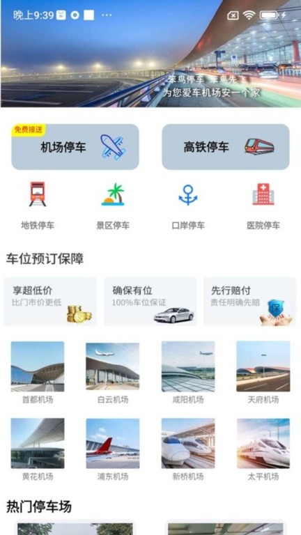 笨鸟停车