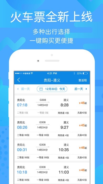 贵州好行