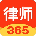律师365