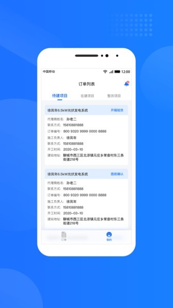 光伏生活服务端