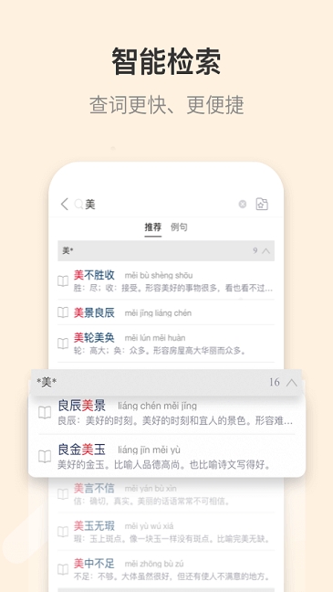 成语大词典