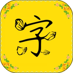 免费字体