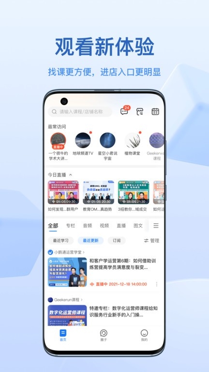 小鹅通学员版