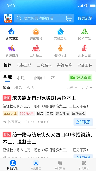 天下工人