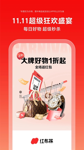 红布林