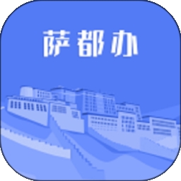 萨都办
