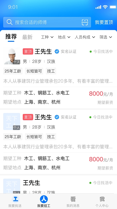 天下工人