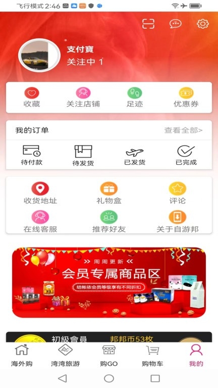 自游邦