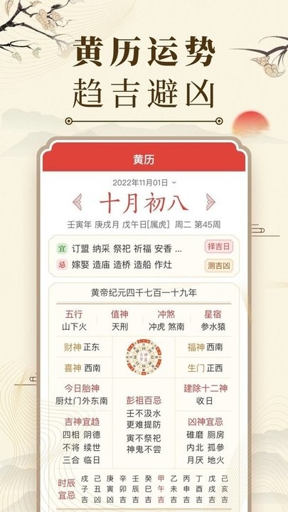 中华万年历