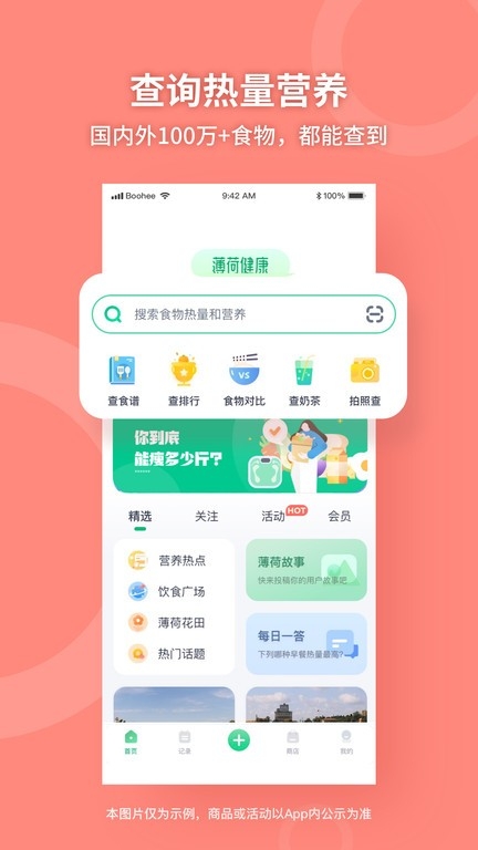 薄荷健康