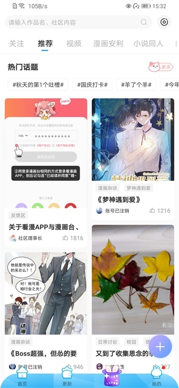 漫画台