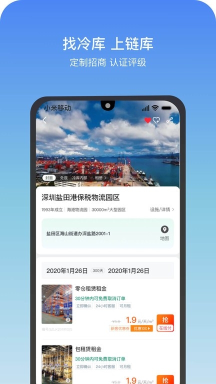 链库