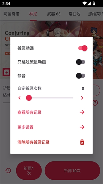 原神祈愿抽卡模拟器