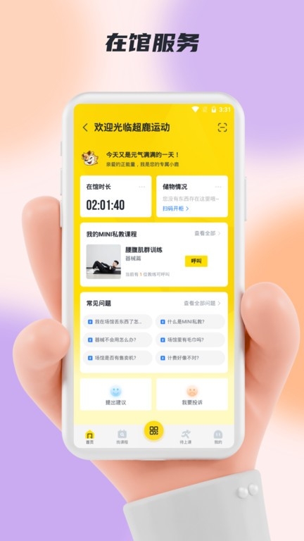 超鹿运动