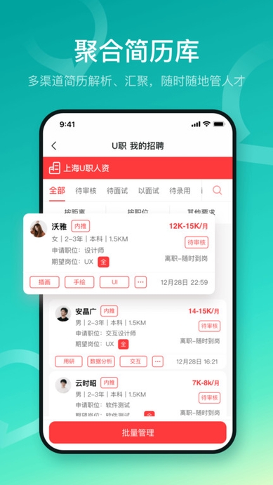U职