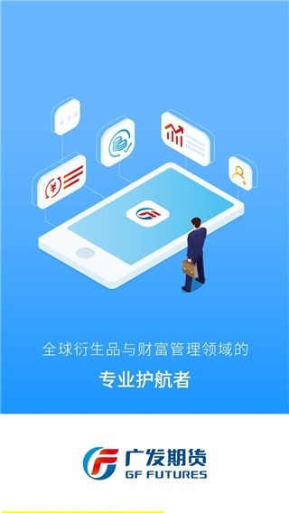 广发期货