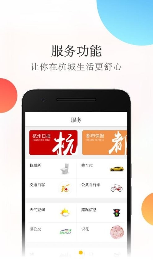 杭州新闻