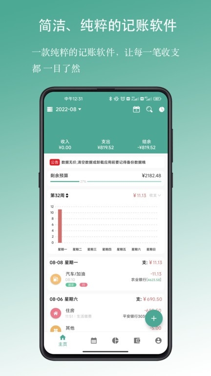 好好记账