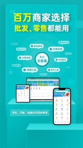 秦丝生意通