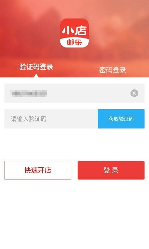 邮乐小店
