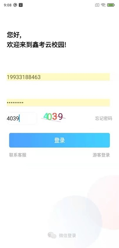 鑫考云校园