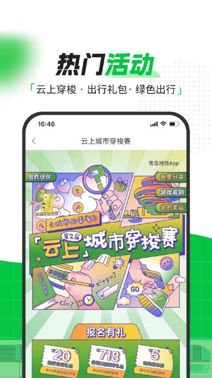 青岛地铁