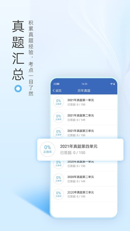 医学高级职称考试宝典
