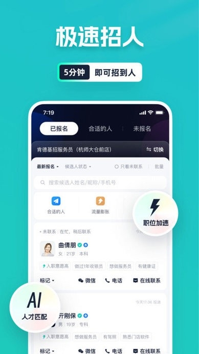 青团社招聘商家版
