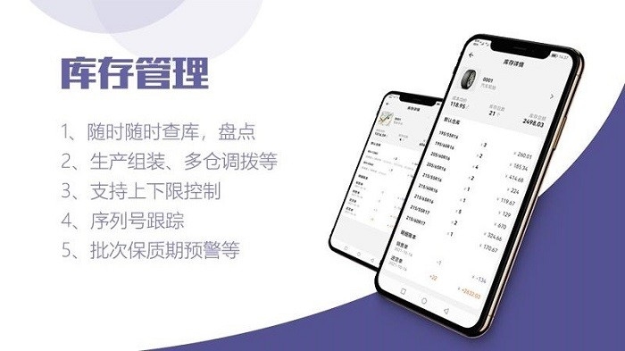 一手进销存
