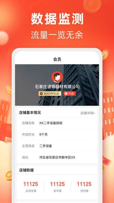 回收商网