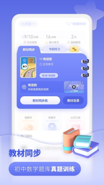 初中数学