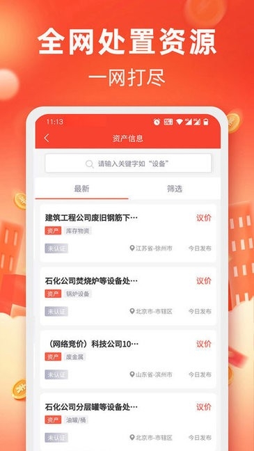 回收商网
