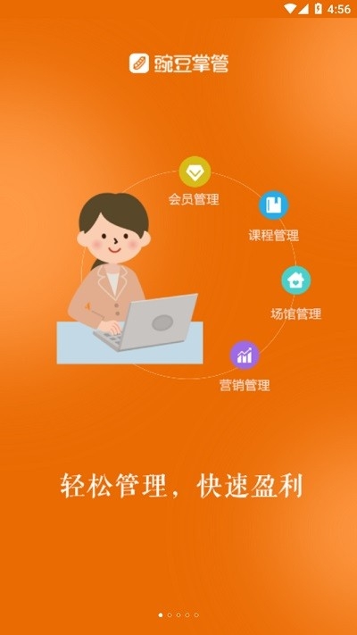 豌豆掌管